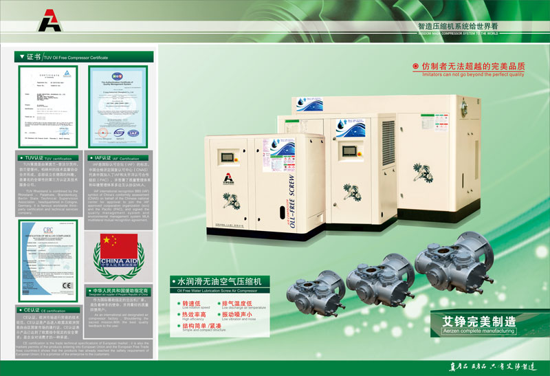 水潤滑無油空壓機